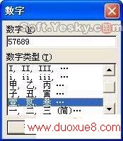 Word中的阿拉伯数字小技巧