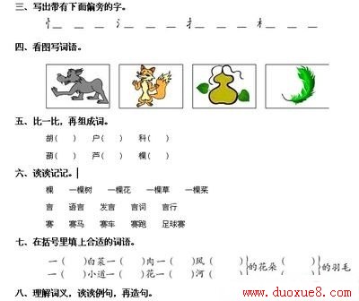 二年级语文上册同步训练