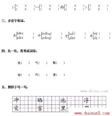 二年级语文上册同步训练