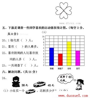 二年级数学上册期末试卷