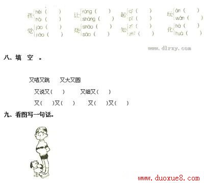一年级语文上册