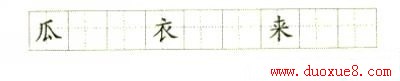 一年级语文上册
