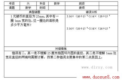 六年级数学易错题
