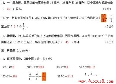 三年级数学上册