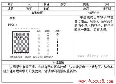 六年级数学易错题