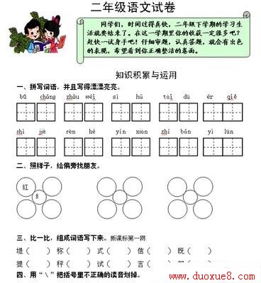 人教版二年级下册语文期末试卷