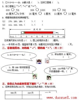 二年级数学下册期中测试